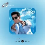 دانلود آهنگ یکی یدونه دختر حمید طالب زاده
