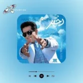دانلود آهنگ یکی یدونه دختر حمید طالب زاده