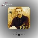 دانلود آهنگ با تو ابی