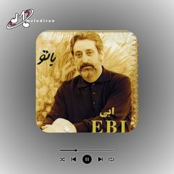 دانلود آهنگ با تو ابی