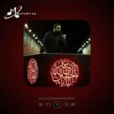 دانلود نوحه مثلا سنه نازیله