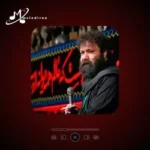 نوحه بیس دار وحشتناک ریمیکس دل به دل راه داره مهدی اکبری