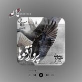 دانلود آهنگ علیرضا قربانی آهنگ تاسیان