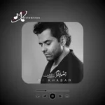 دانلود آهنگ رضا بهرام بی خبر