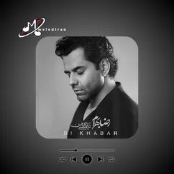 دانلود آهنگ رضا بهرام بی خبر