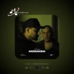 دانلود آهنگ نوان مسکن قلبم مراقبتم من تو فکر تو هر شب میزنه نبضم