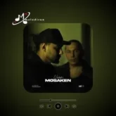 دانلود آهنگ نوان مسکن قلبم مراقبتم من تو فکر تو هر شب میزنه نبضم