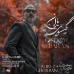 دانلود آهنگ گیسوی باران علیرضا قربانی