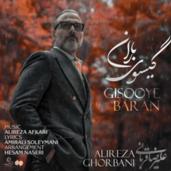 دانلود آهنگ گیسوی باران علیرضا قربانی